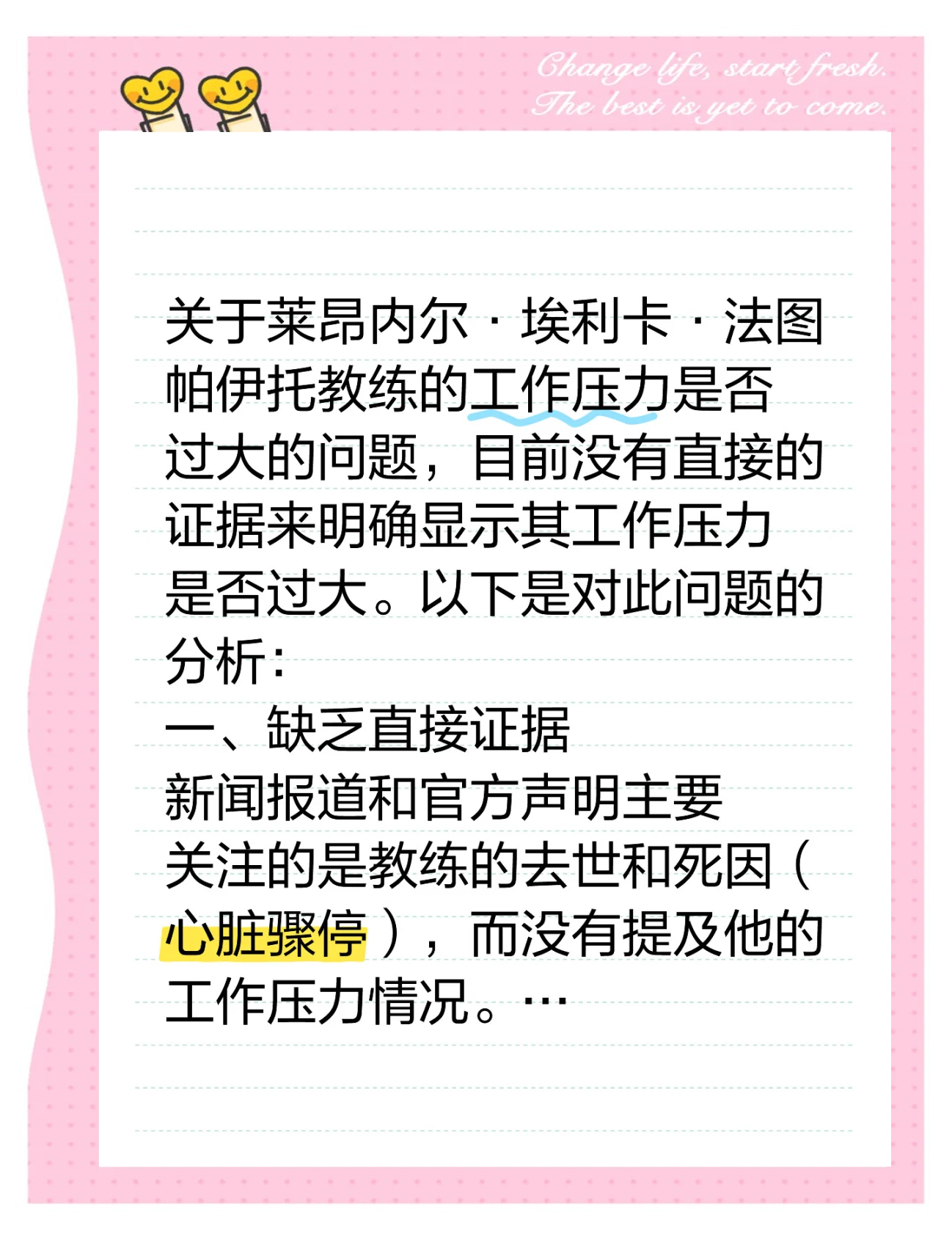 包含科维托娃遭遇十连败，法国队教练面临压力！的词条